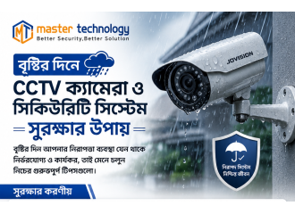 বৃষ্টির দিনে CCTV ক্যামেরা ও সিকিউরিটি সিস্টেম সুরক্ষার উপায়